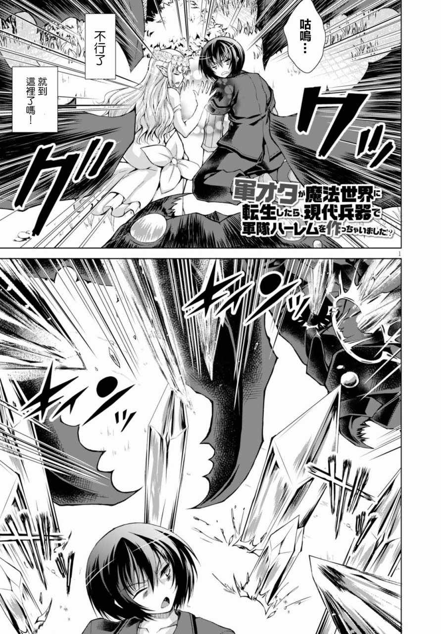 军事宅转生异世界漫画44漫画,第32话1图