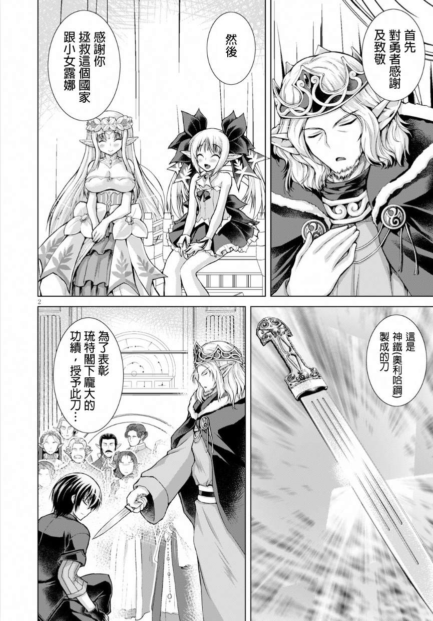 军事宅转生异世界漫画44漫画,第43话2图