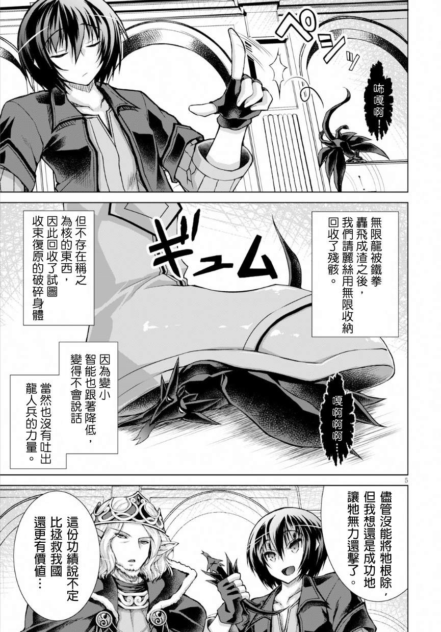 军事宅转生异世界漫画44漫画,第43话5图