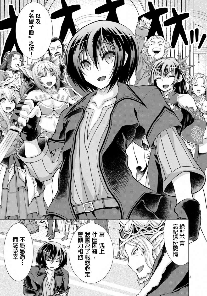 军事宅转生异世界漫画44漫画,第43话3图