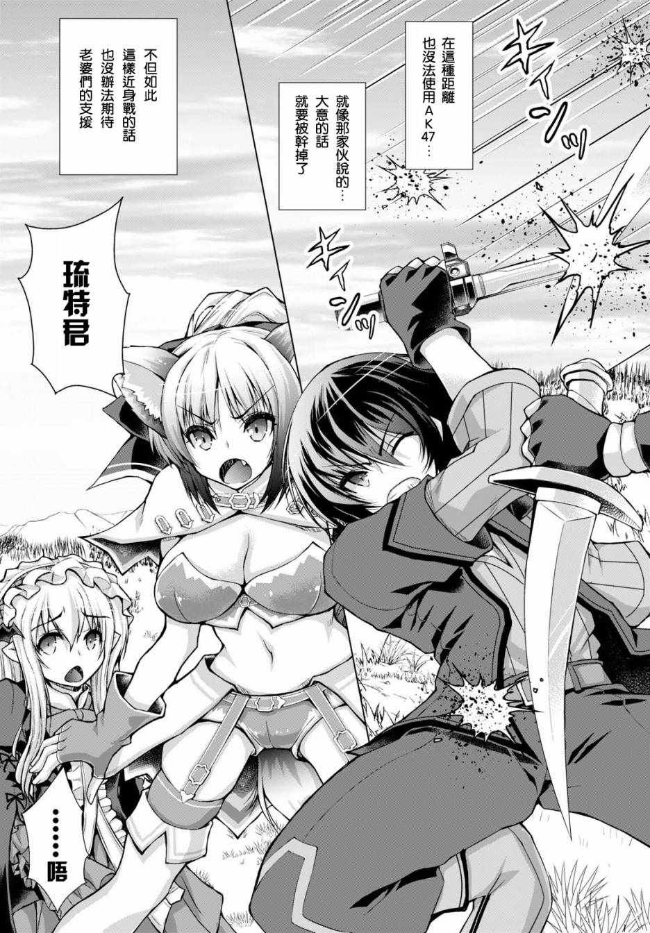 军事宅转生异世界漫画44漫画,第35话3图