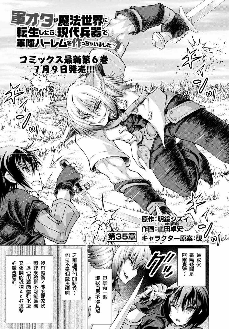 军事宅转生异世界漫画44漫画,第35话1图