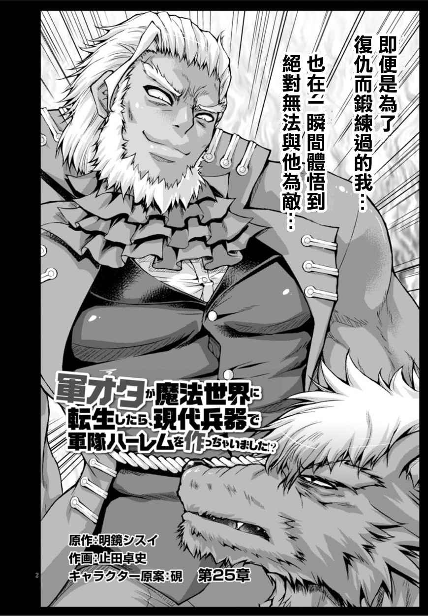 军事宅转生到异世界漫画,第25话2图