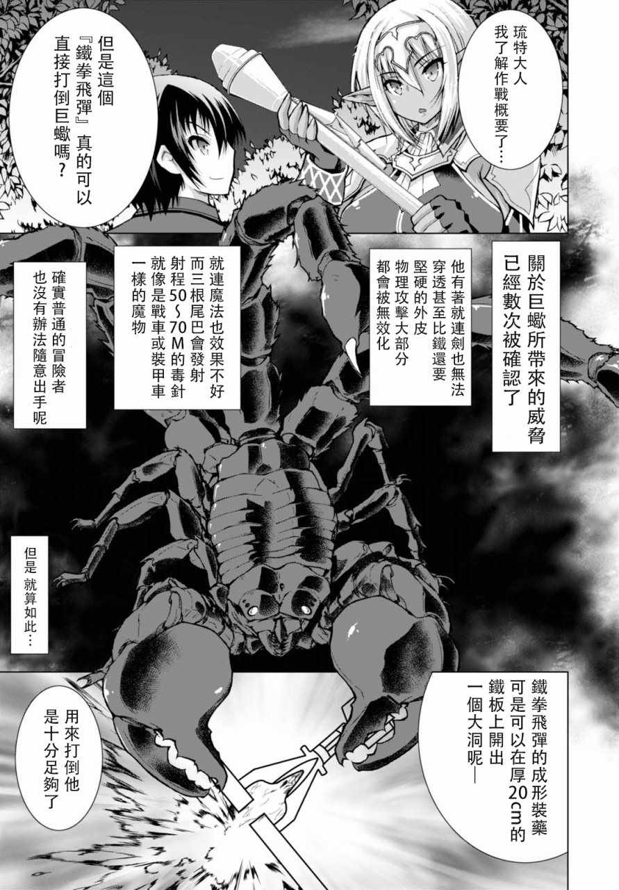 军事宅转生异世界漫画44漫画,第31话5图