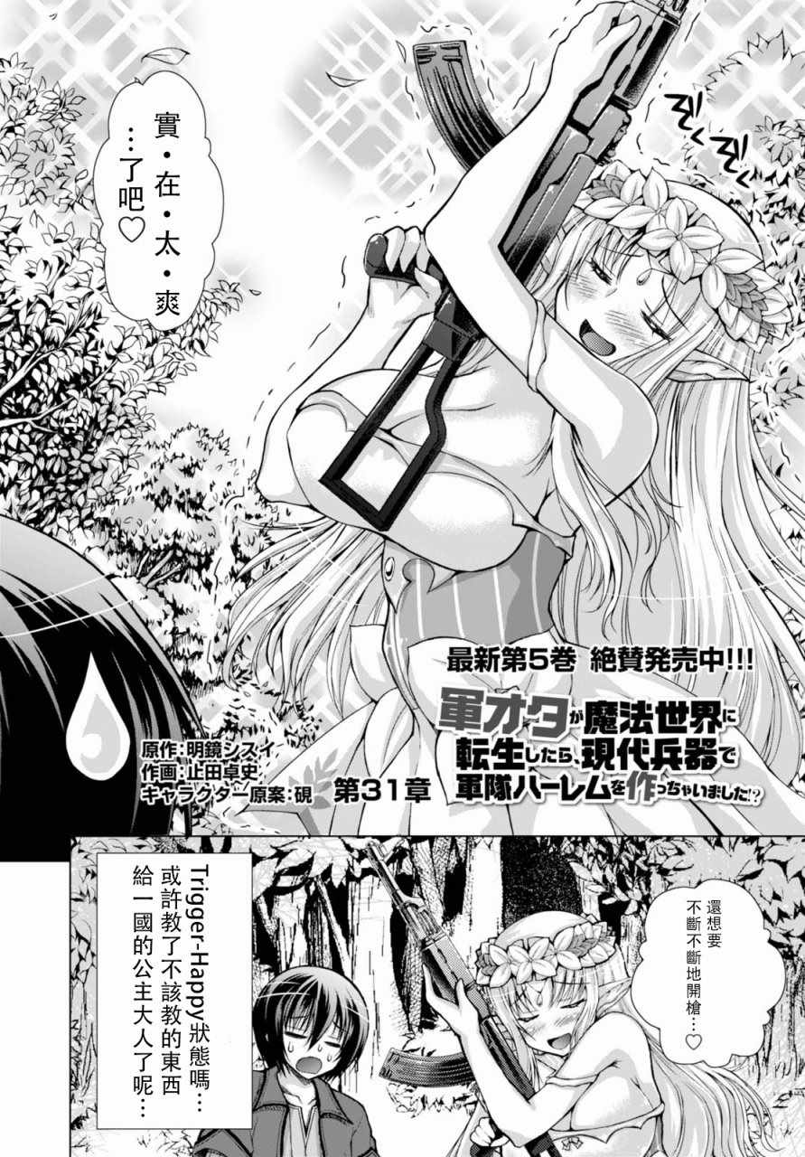 军事宅转生异世界漫画44漫画,第31话2图