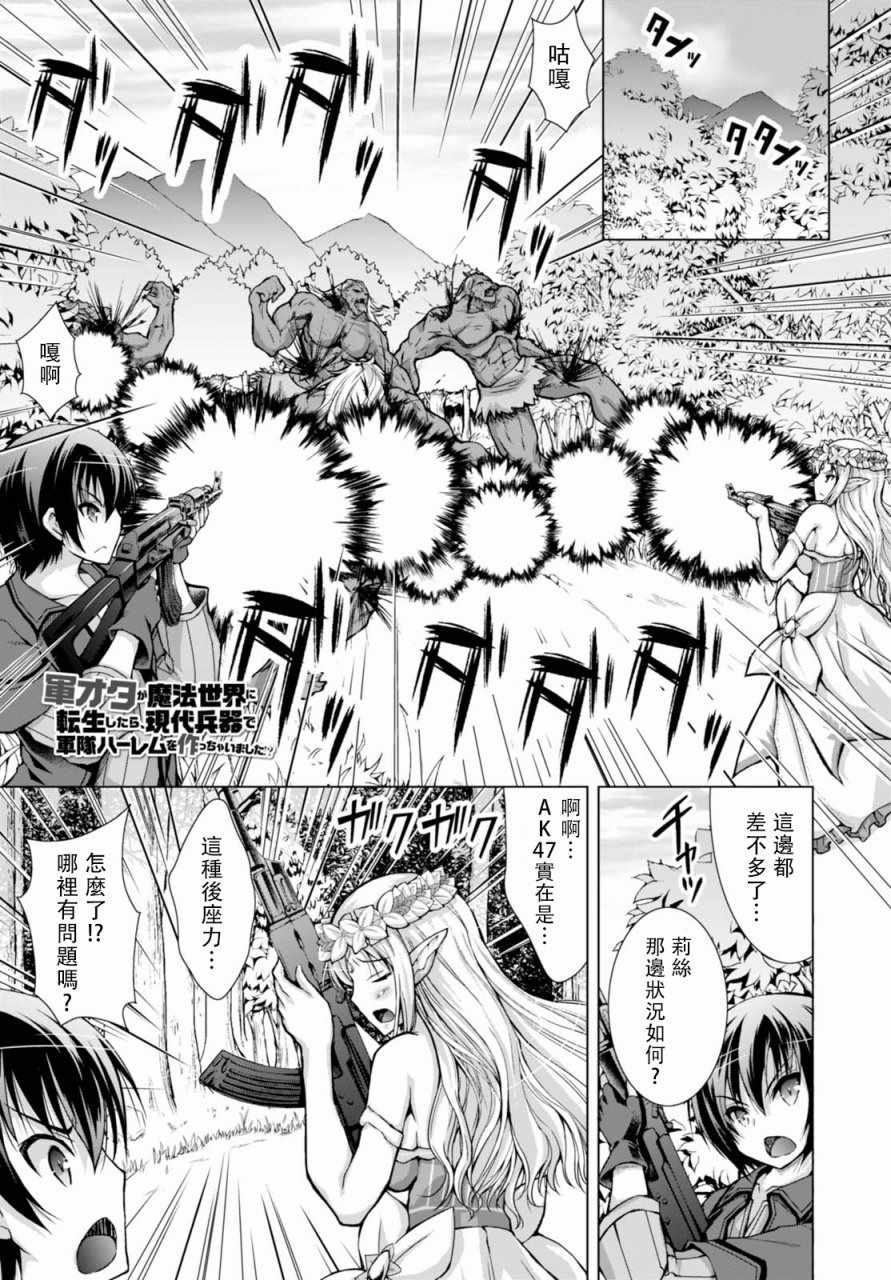 军事宅转生异世界漫画44漫画,第31话1图