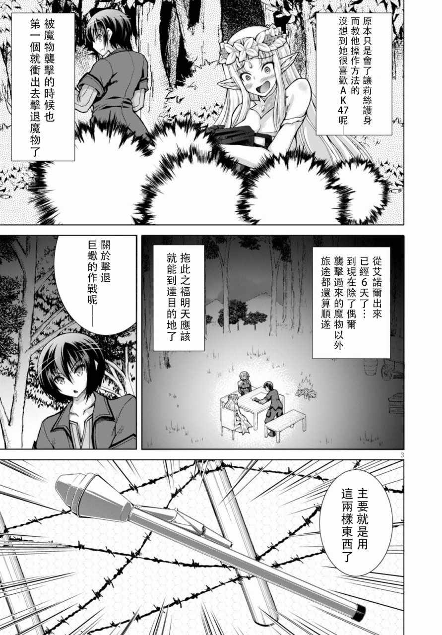 军事宅转生异世界漫画44漫画,第31话3图