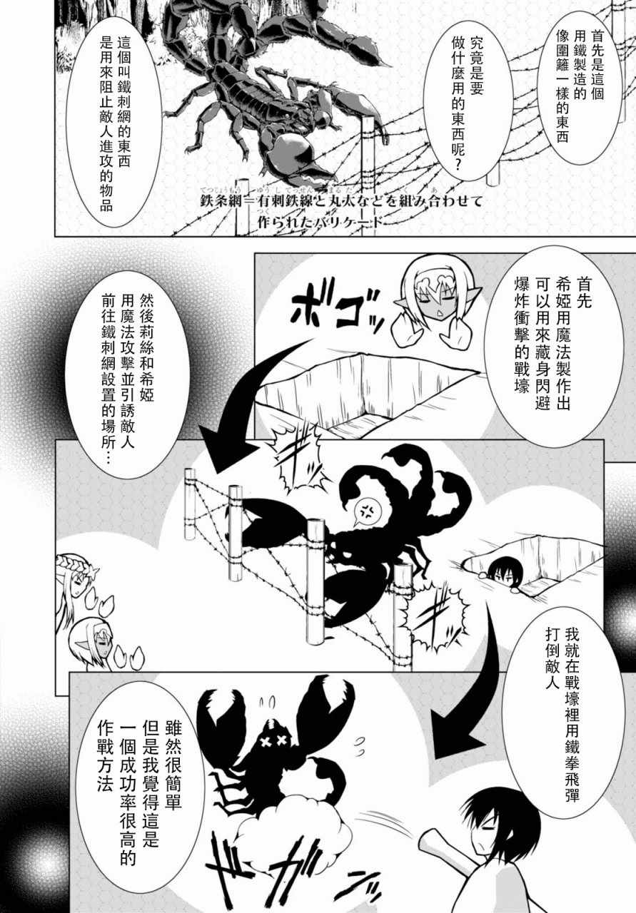 军事宅转生异世界漫画44漫画,第31话4图