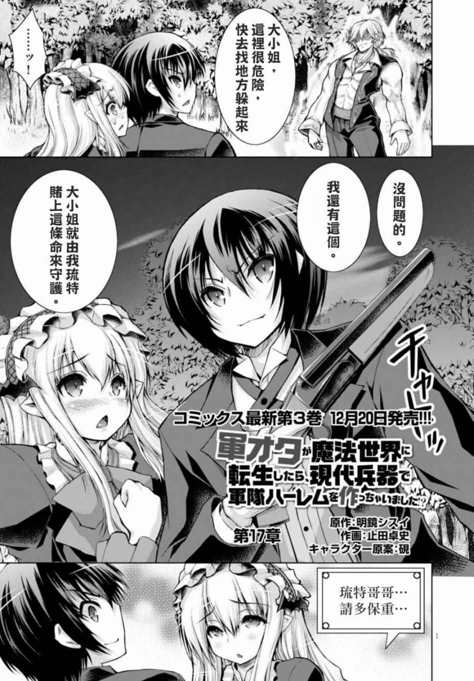 军事宅转生到异世界漫画,第17话1图