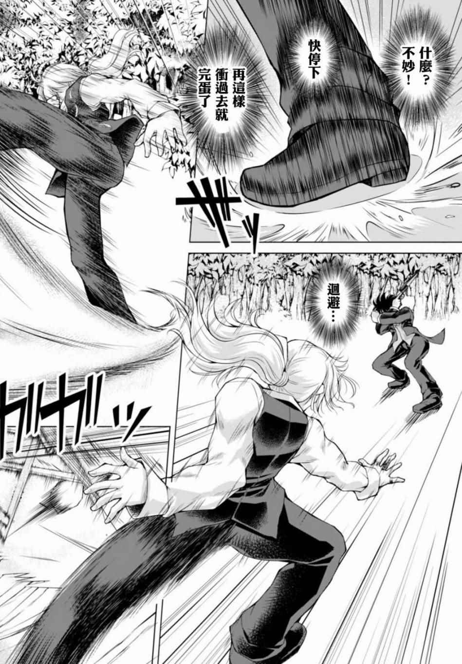 军事宅转生到异世界漫画,第17话4图