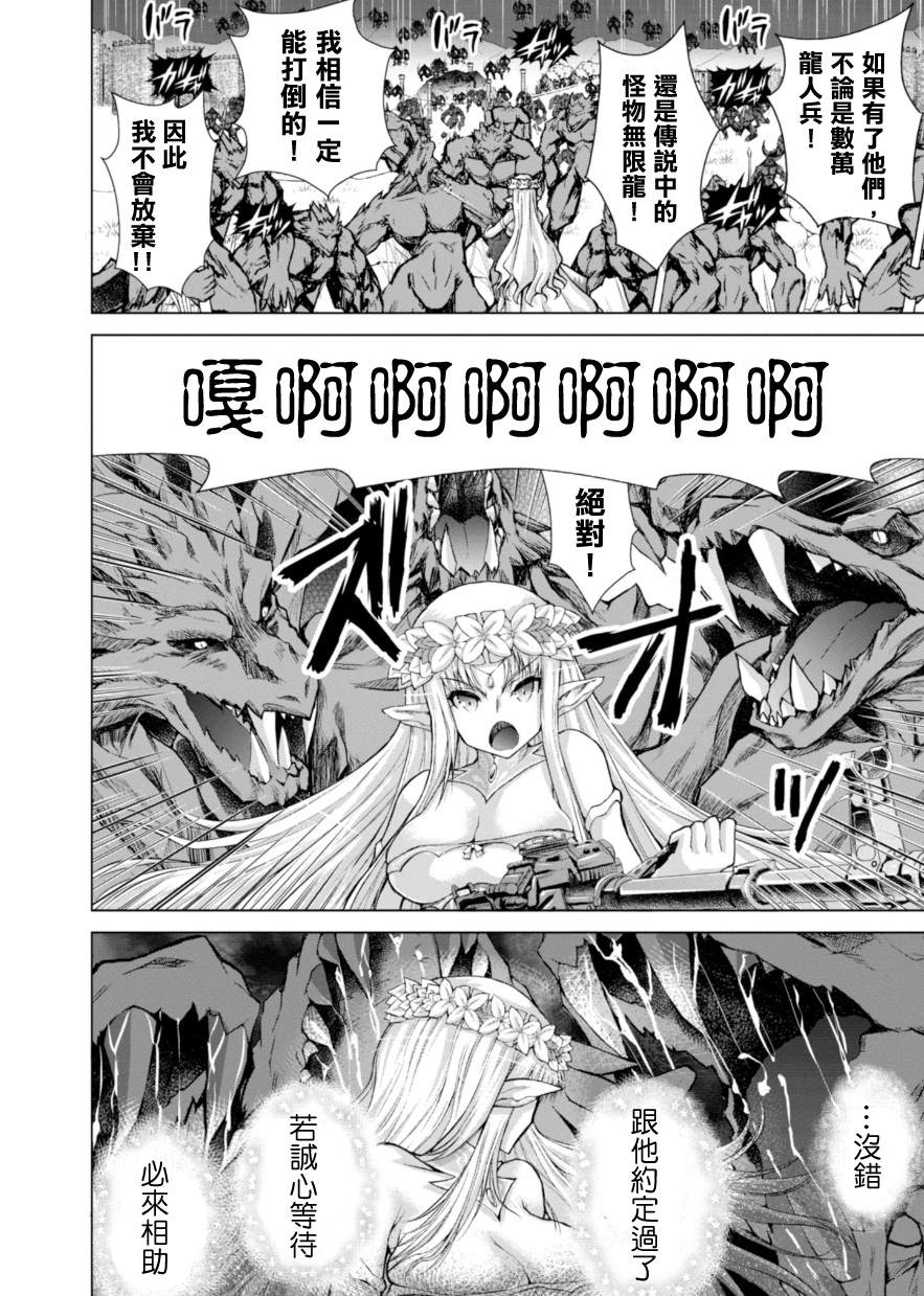 军事宅转生到异世界漫画,第39话2图