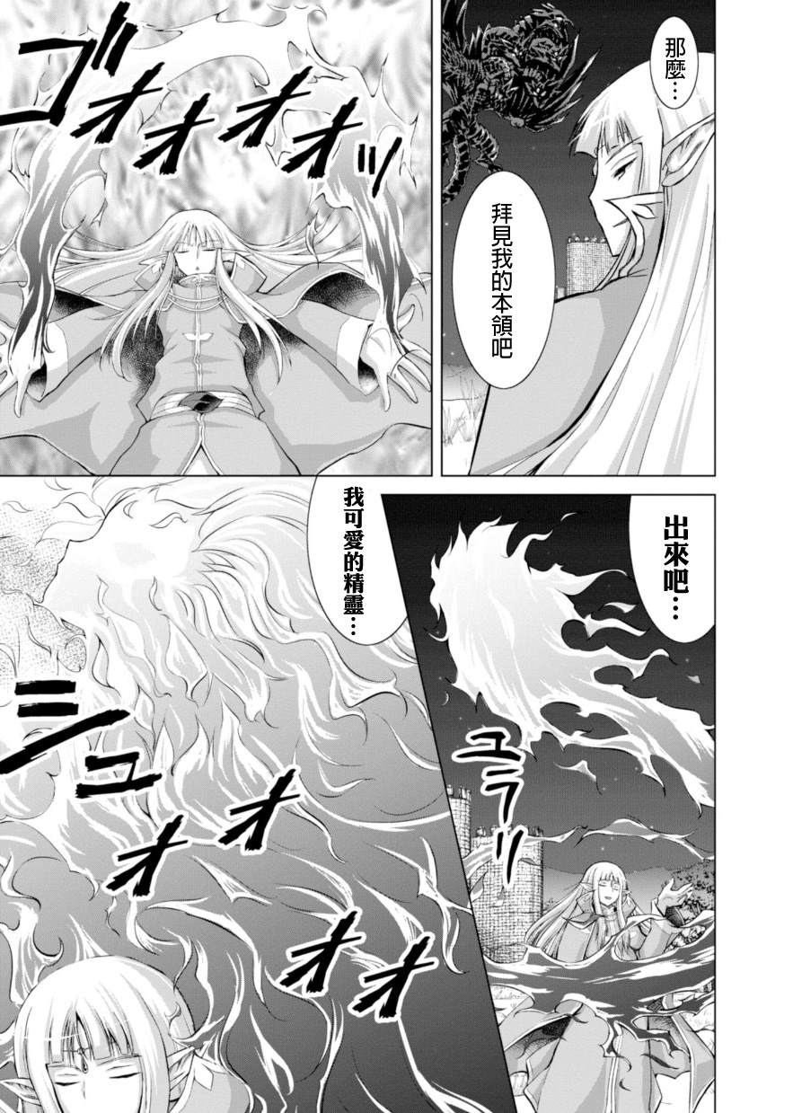 军武宅转生到异世界小说漫画,第39话5图