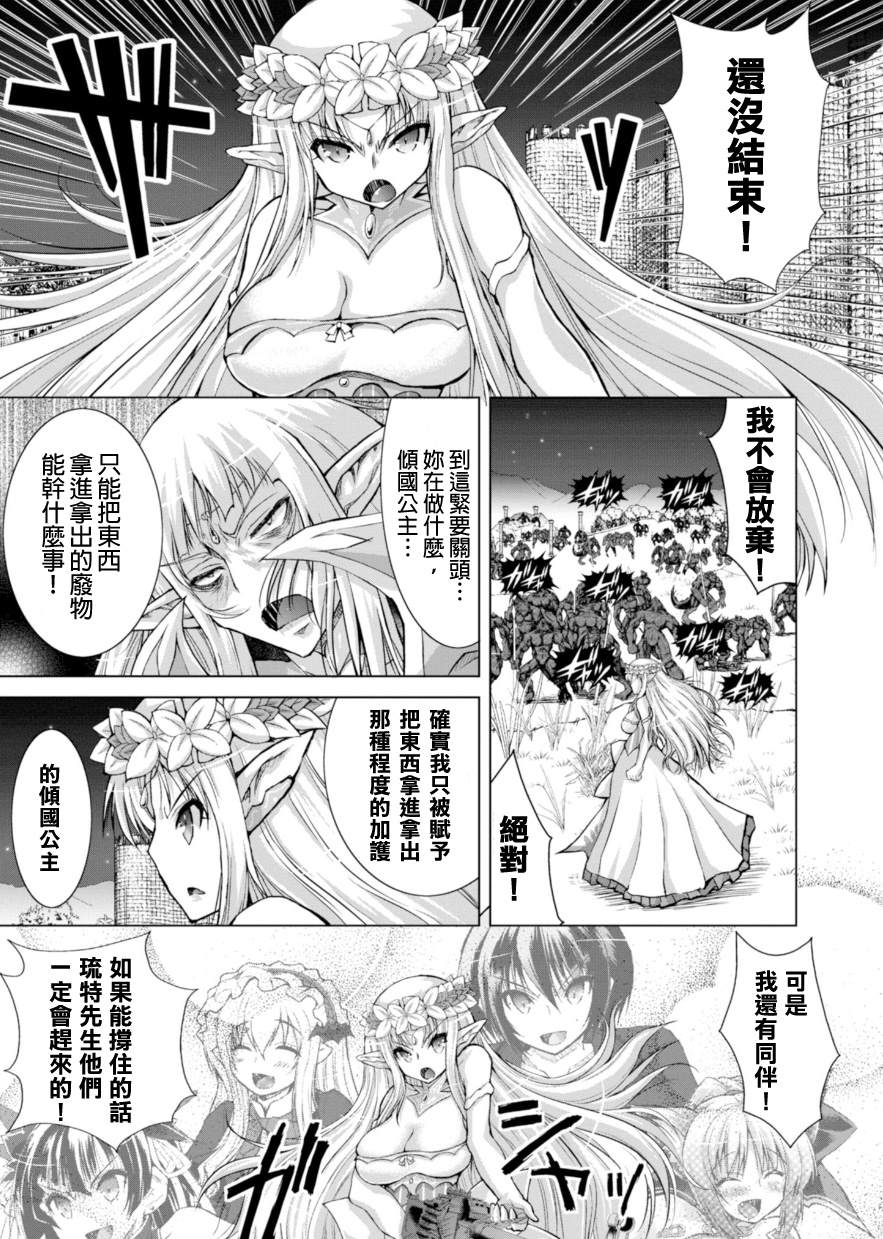 军事宅转生到异世界漫画,第39话1图