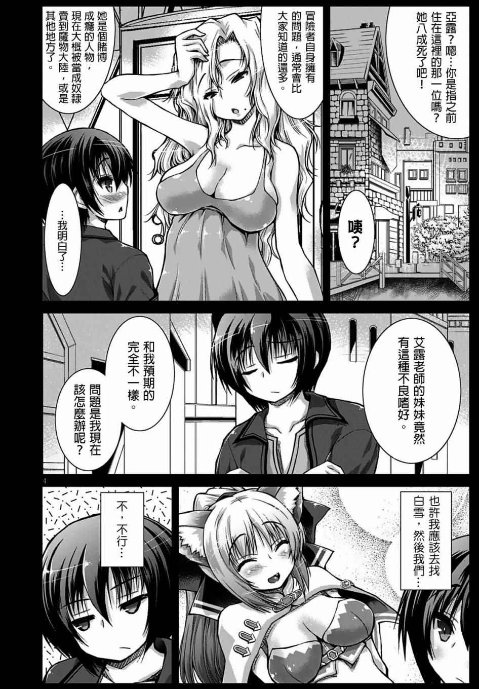 军事宅转生异世界漫画44漫画,第11话4图