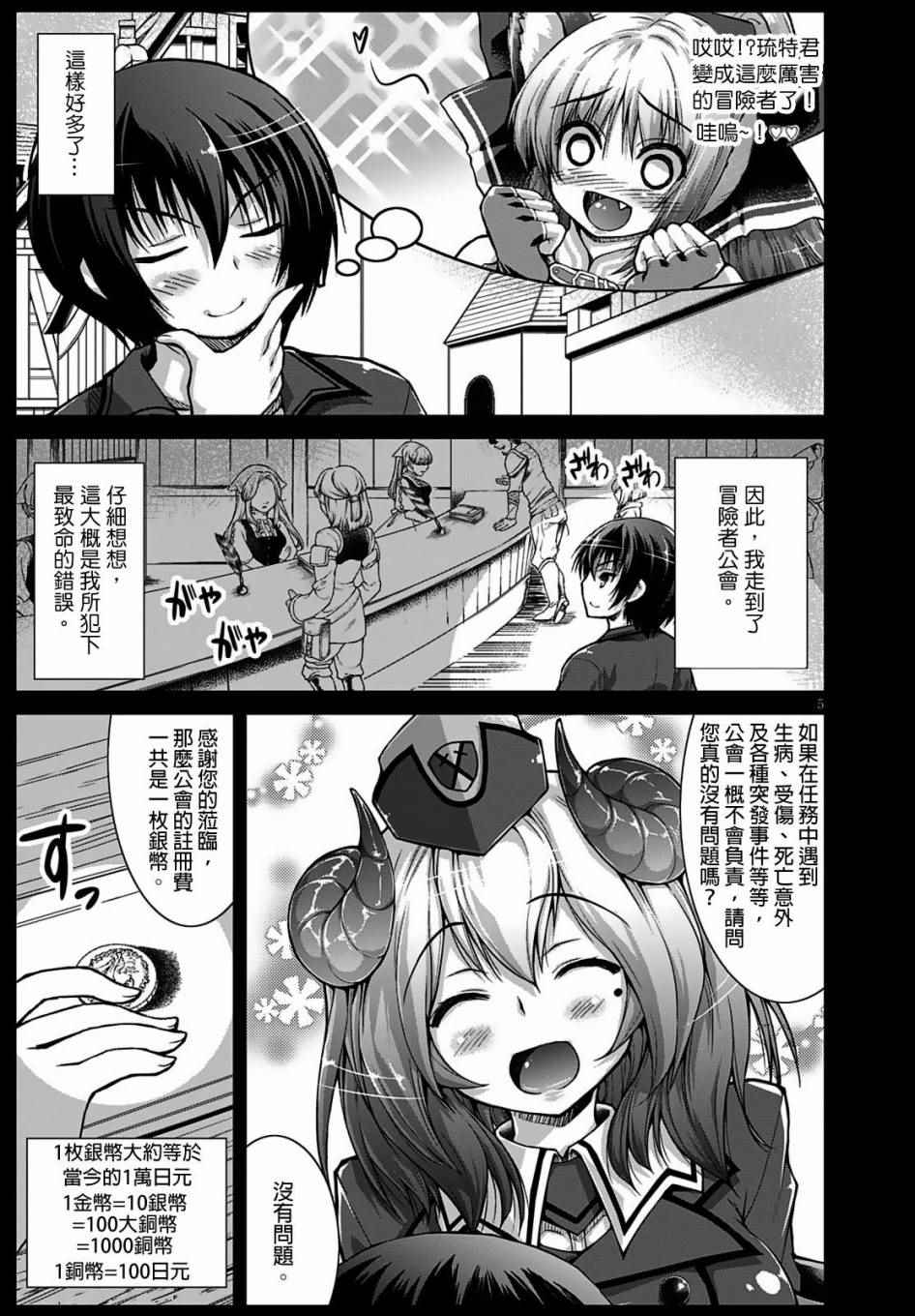 军事宅转生异世界漫画44漫画,第11话5图