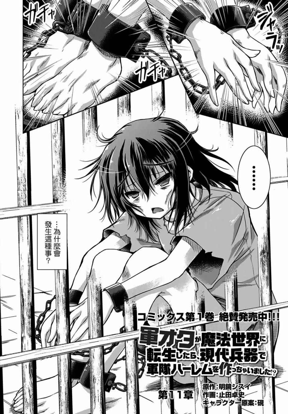 军事宅转生异世界漫画44漫画,第11话2图