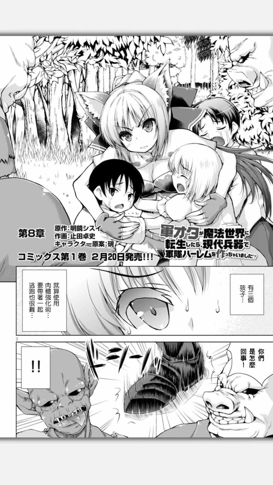 军事部队穿越异世界漫画,第8话2图