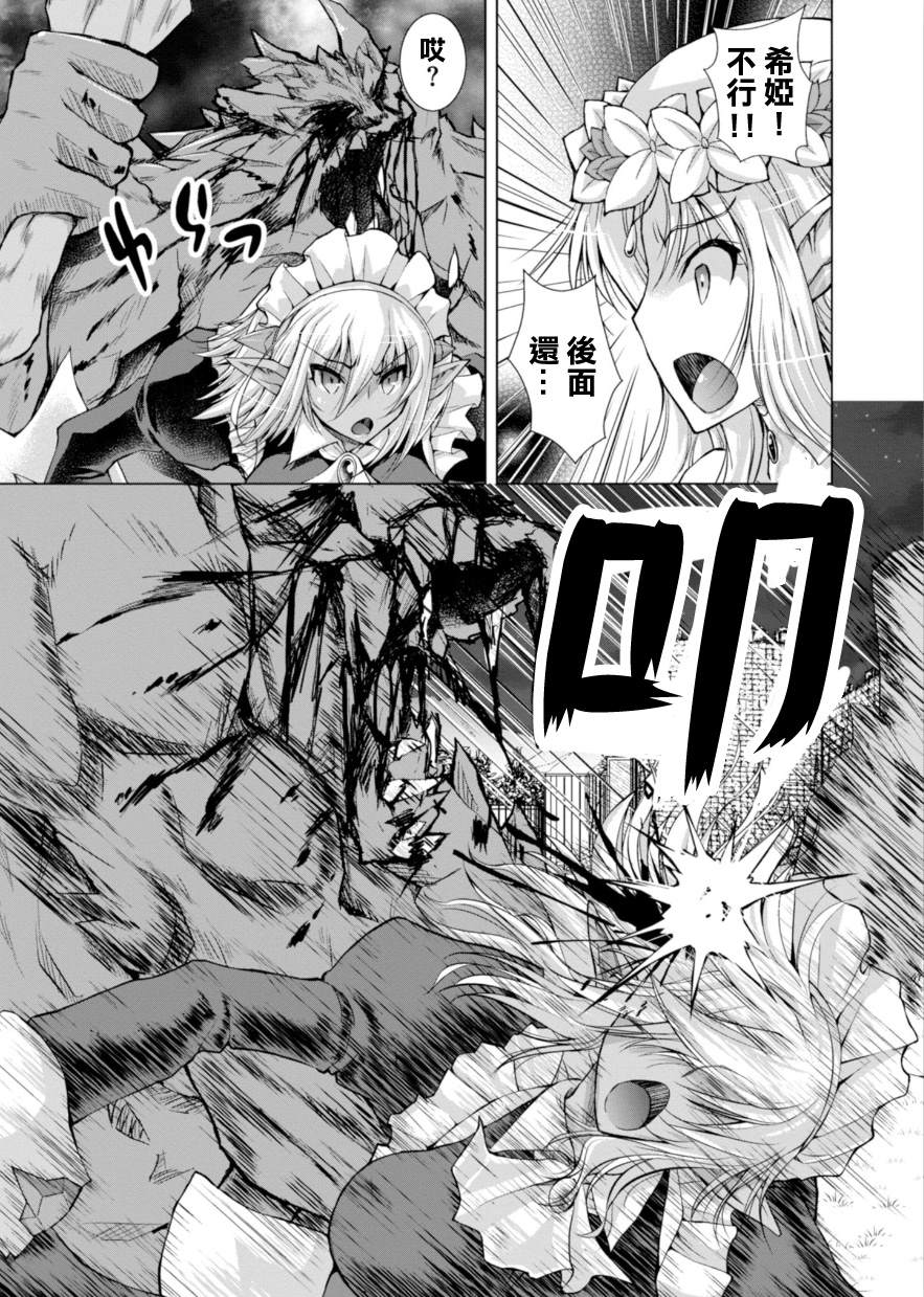 军事宅转生到异世界漫画,第38话5图