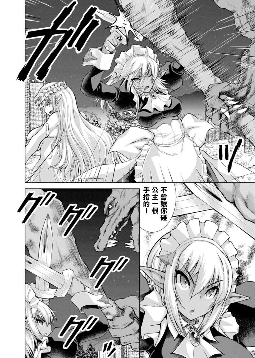 军事宅转生到异世界漫画,第38话2图