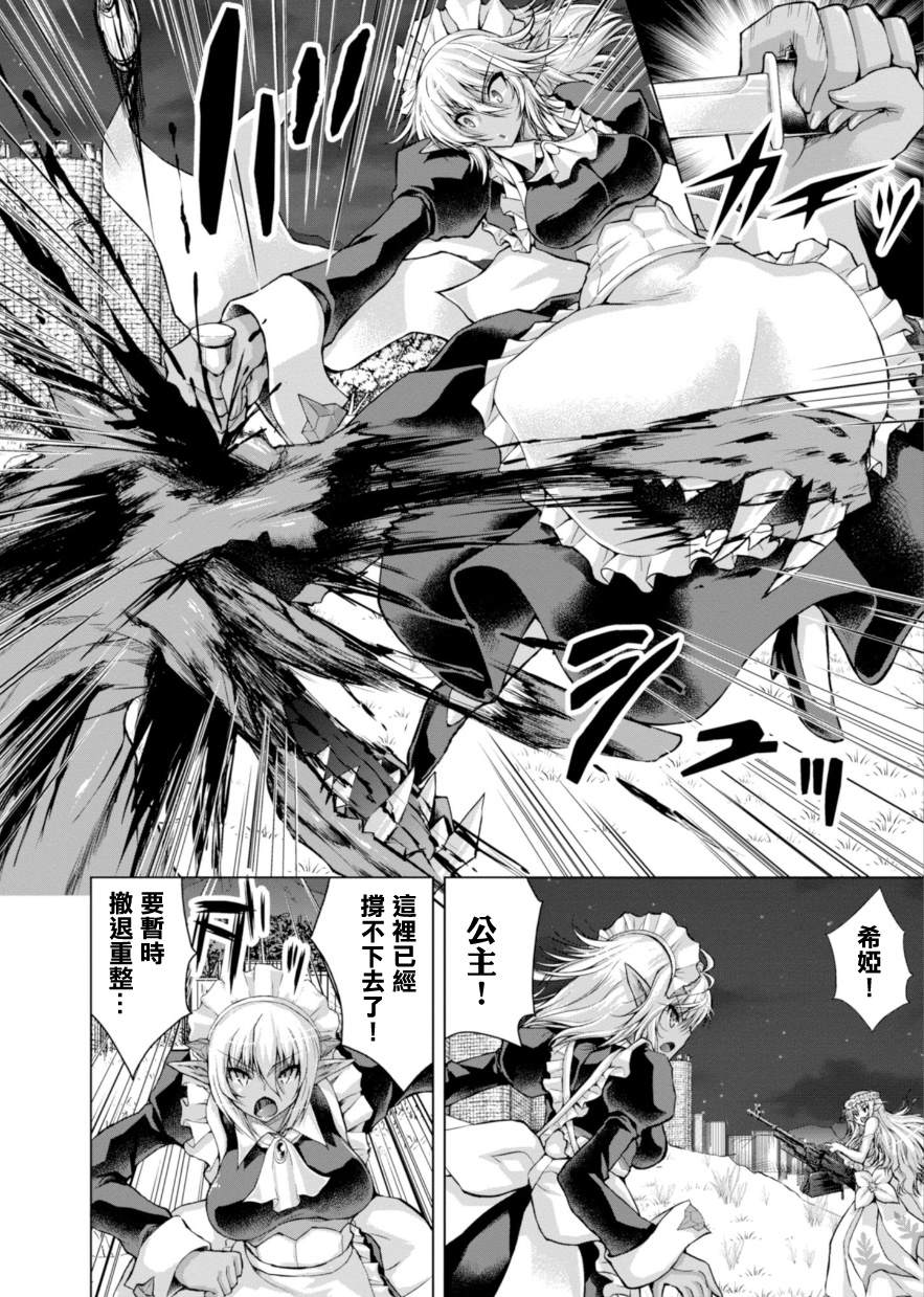 军事宅转生到异世界漫画,第38话4图