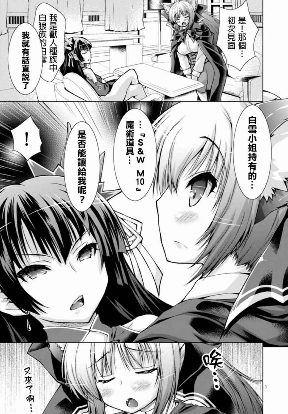 军事宅转生到异世界漫画,第20话3图