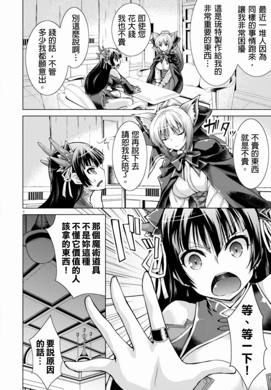 军事宅转生到异世界漫画,第20话4图