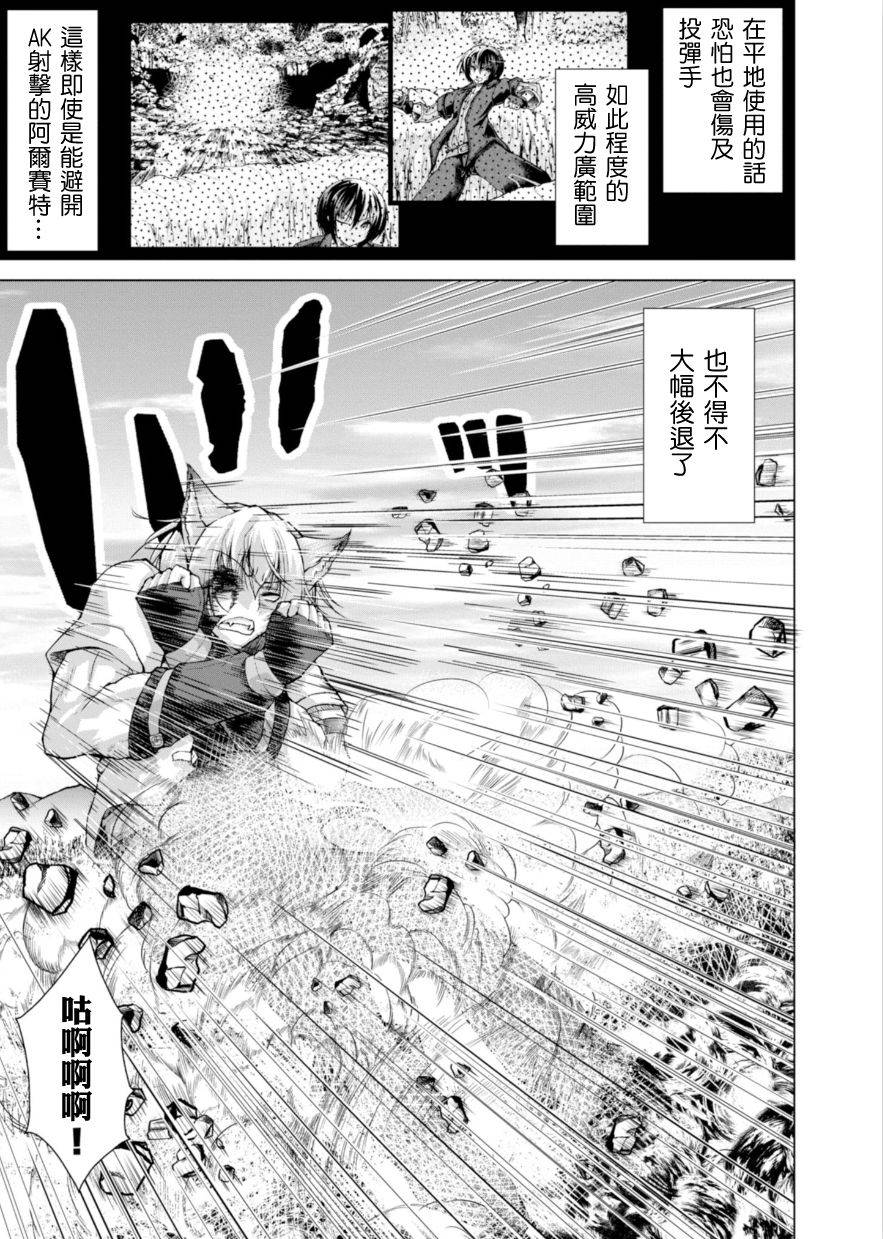 军事宅转生异世界漫画44漫画,第36话3图