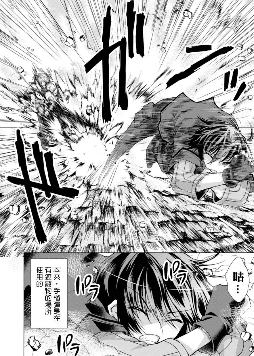 军事宅转生异世界漫画44漫画,第36话2图