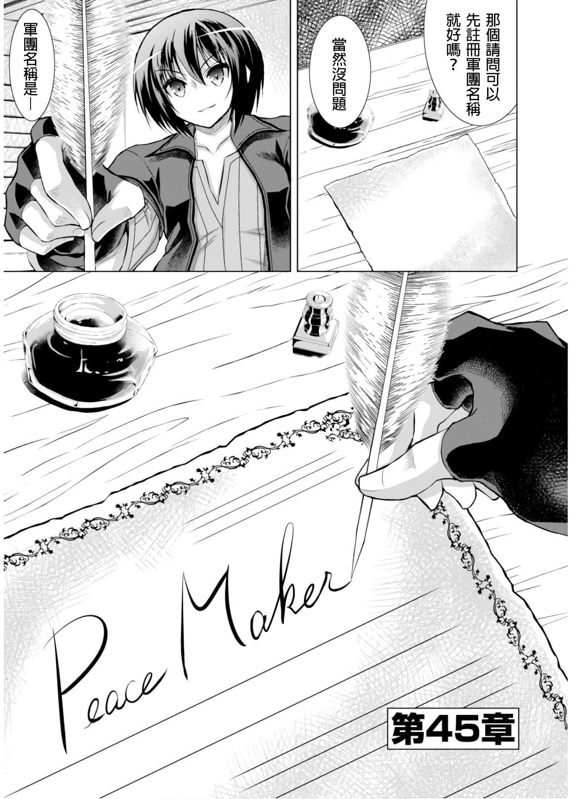 军事宅转生到异世界漫画,第45话3图