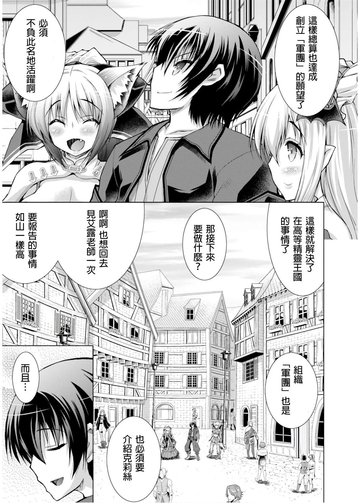 军事宅转生到异世界漫画,第45话5图