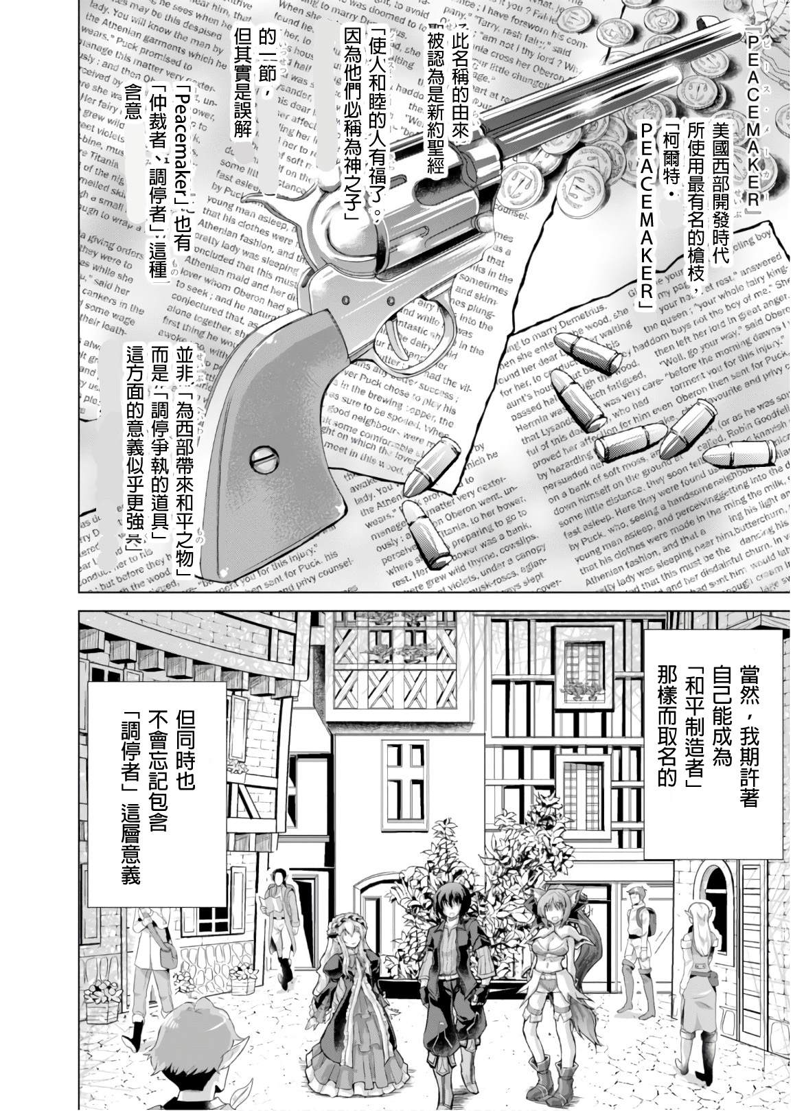 军事宅转生到异世界漫画,第45话4图