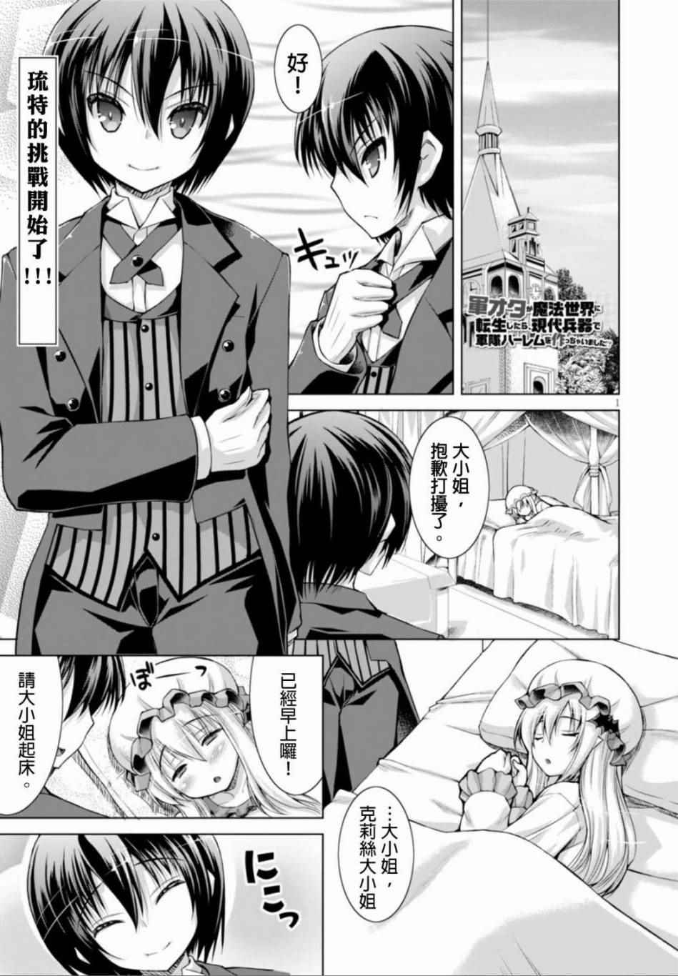 军事宅转生异世界漫画44漫画,第13话1图