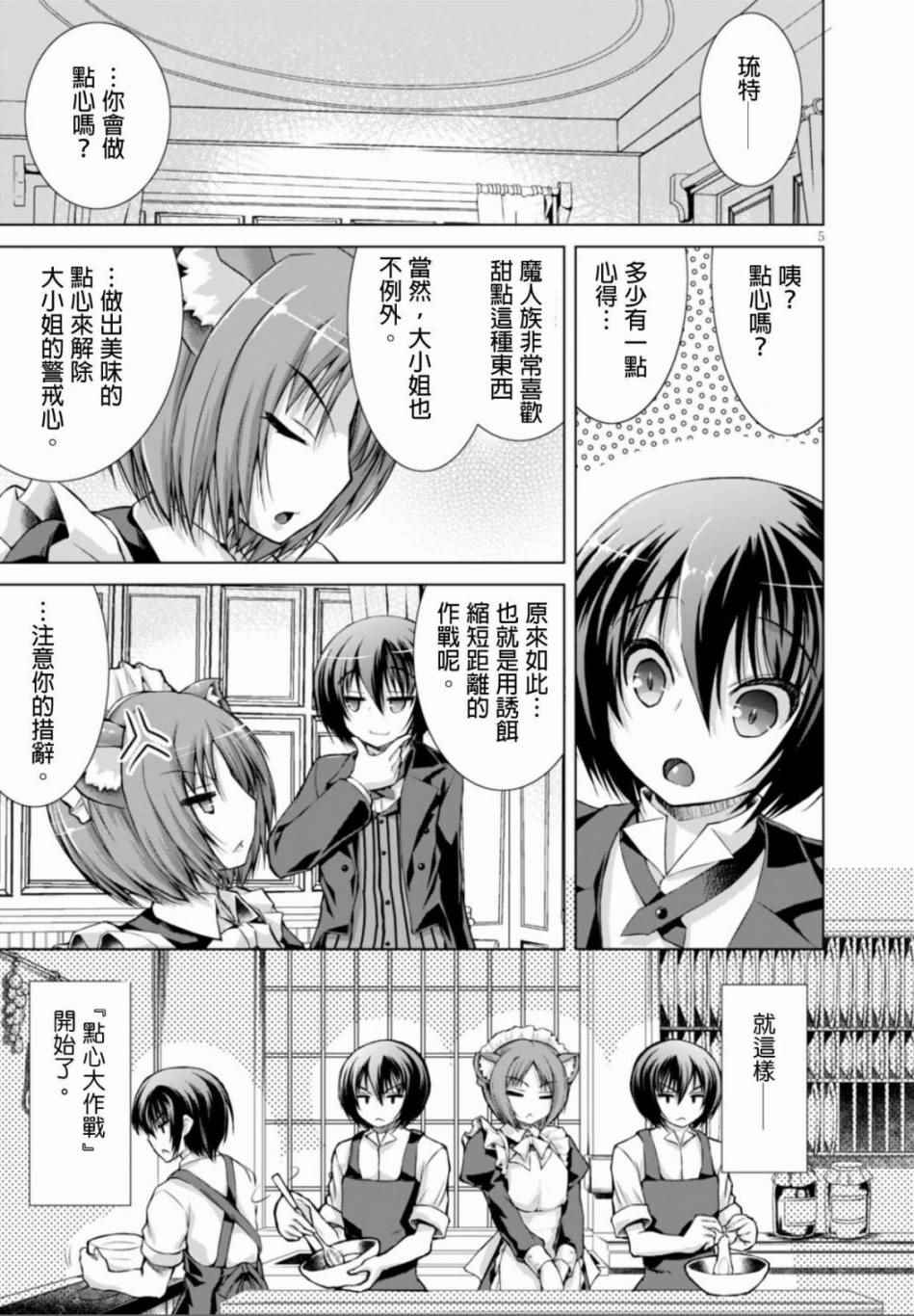 军事宅转生异世界漫画44漫画,第13话5图