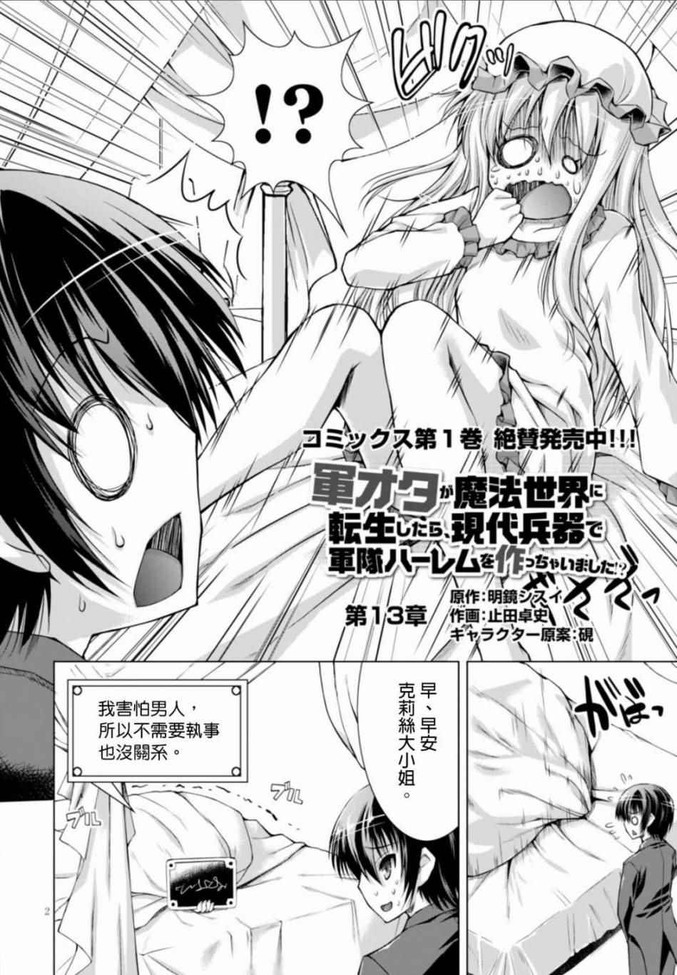 军事宅转生异世界漫画44漫画,第13话2图