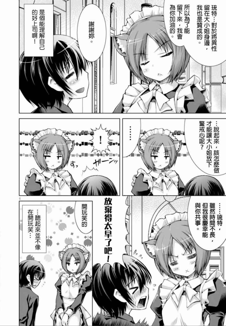 军事宅转生异世界漫画44漫画,第13话4图