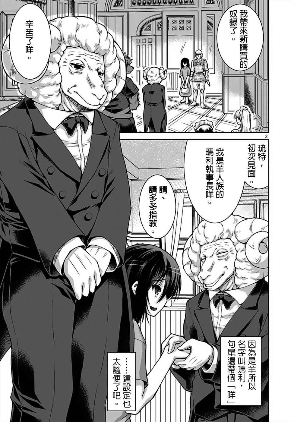 军事宅转生异世界漫画44漫画,第12话3图