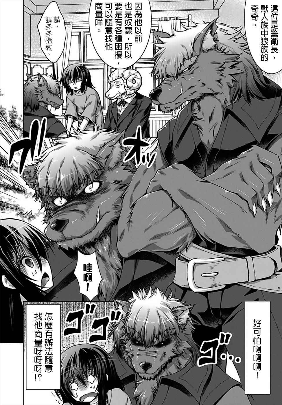 军事宅转生异世界漫画44漫画,第12话4图