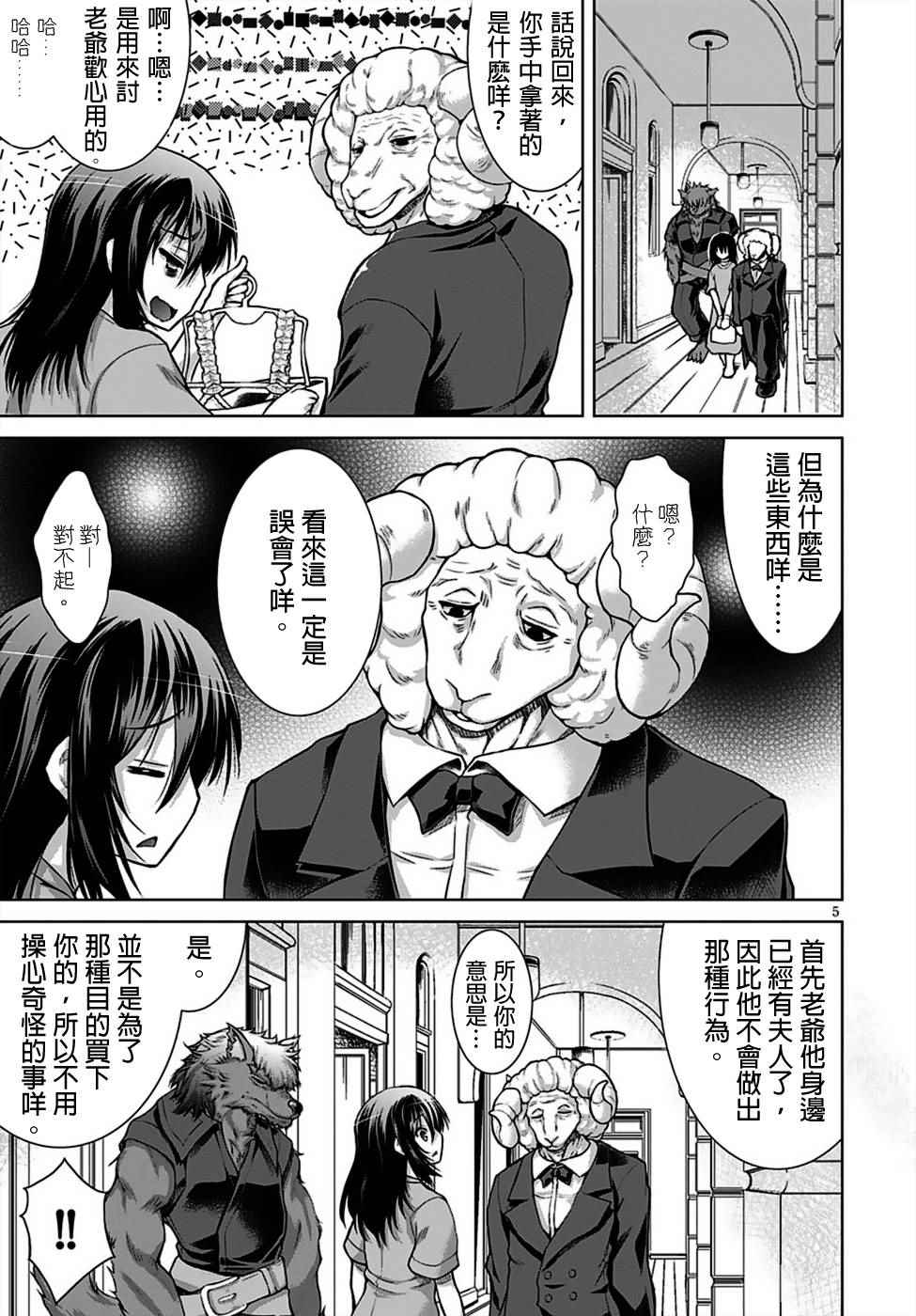军事宅转生异世界漫画44漫画,第12话5图
