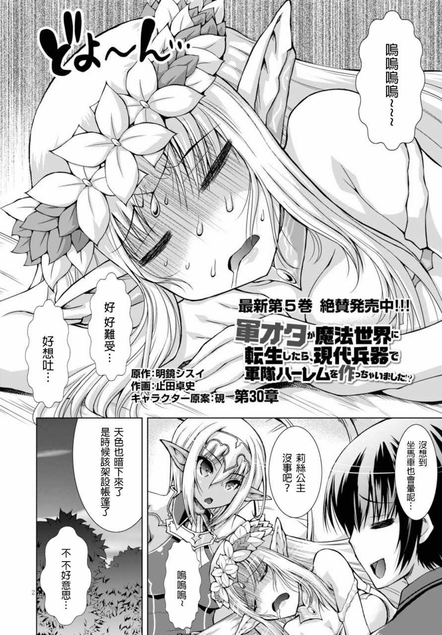 军事宅转生异世界漫画44漫画,第30话2图