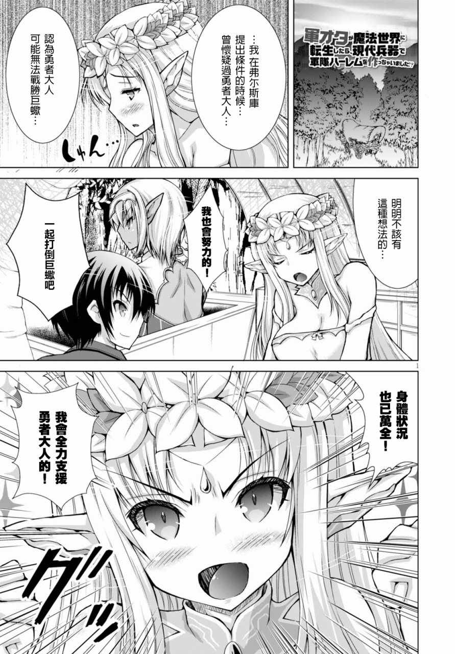 军事宅转生异世界漫画44漫画,第30话1图