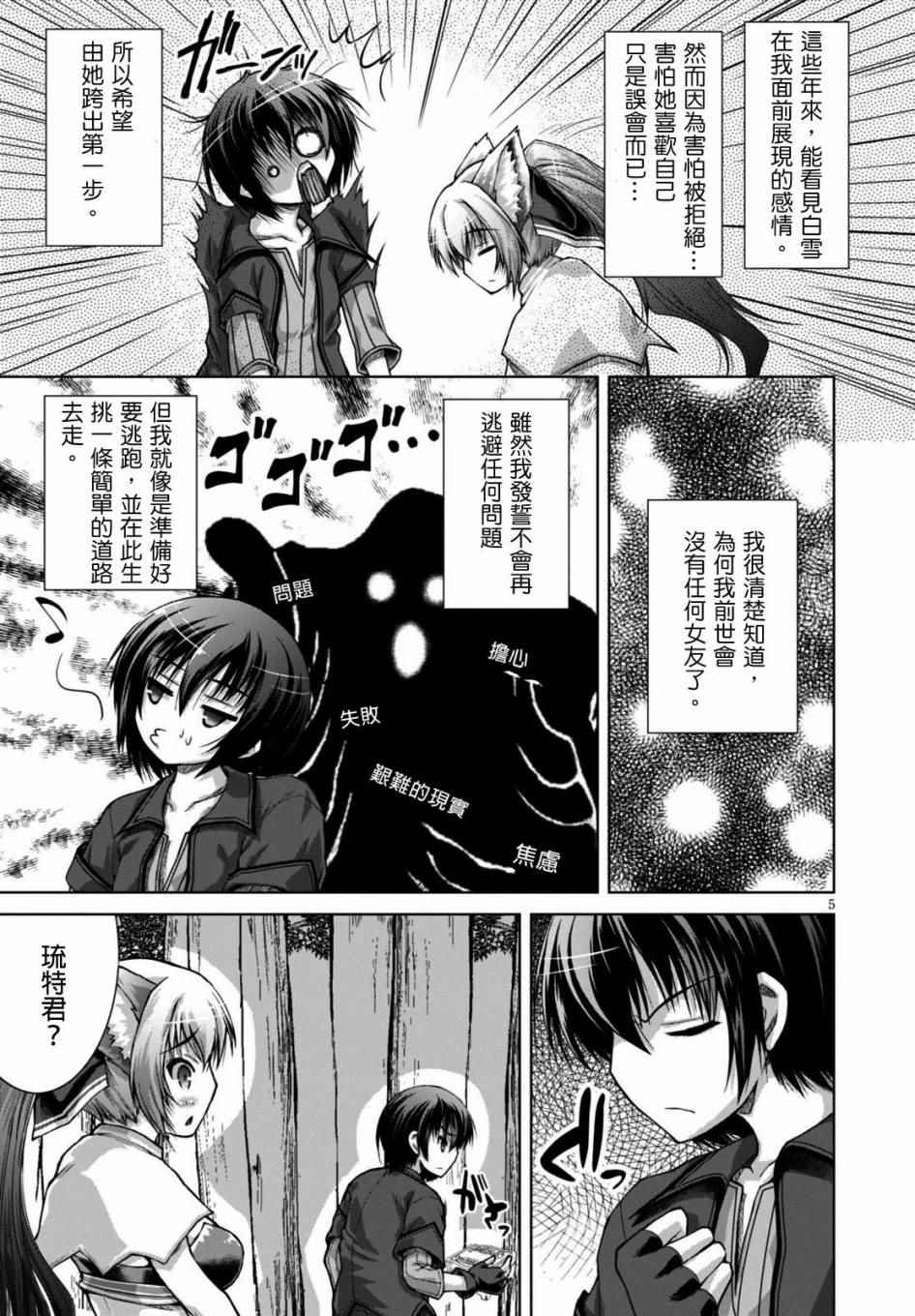 军事宅转生异世界漫画44漫画,第10话5图