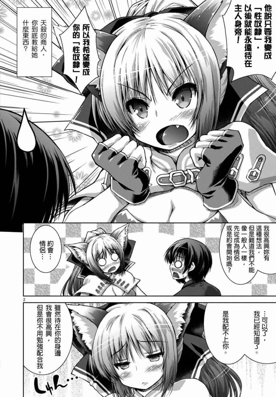 军事宅转生异世界漫画44漫画,第10话2图