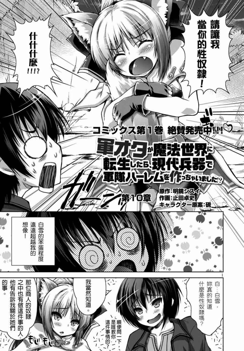 军事宅转生异世界漫画44漫画,第10话1图