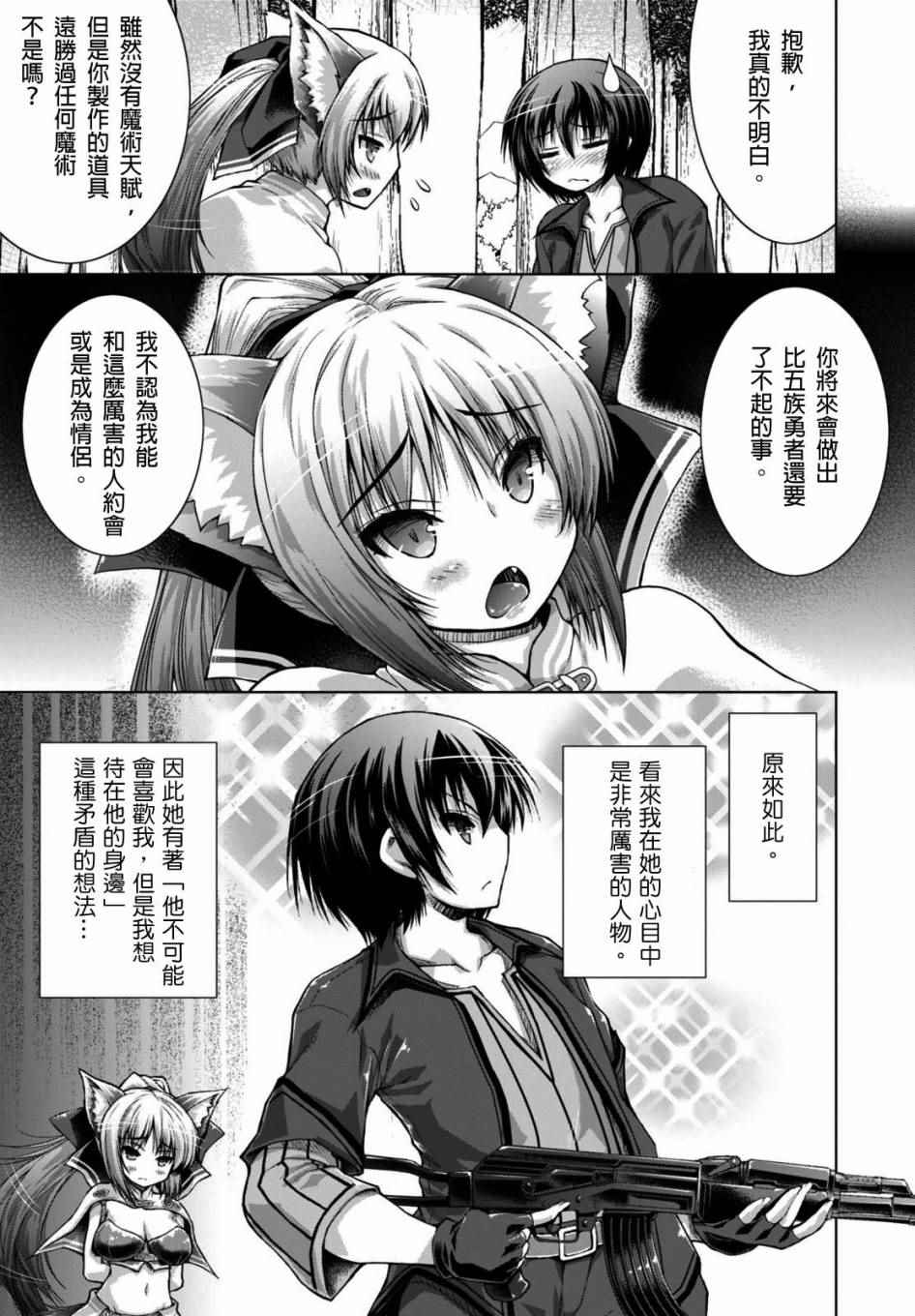 军事宅转生异世界漫画44漫画,第10话3图