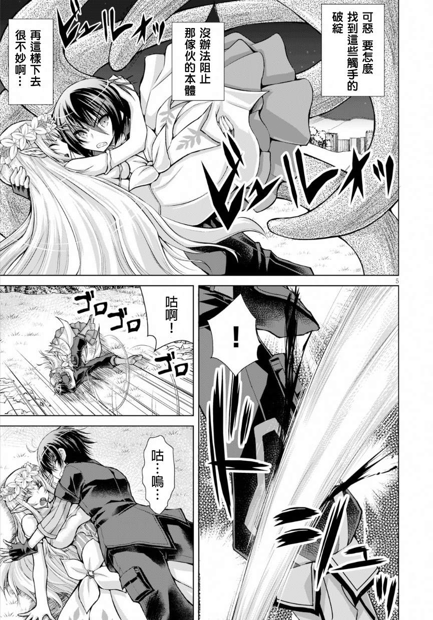 军事宅转生异世界漫画44漫画,第42话5图