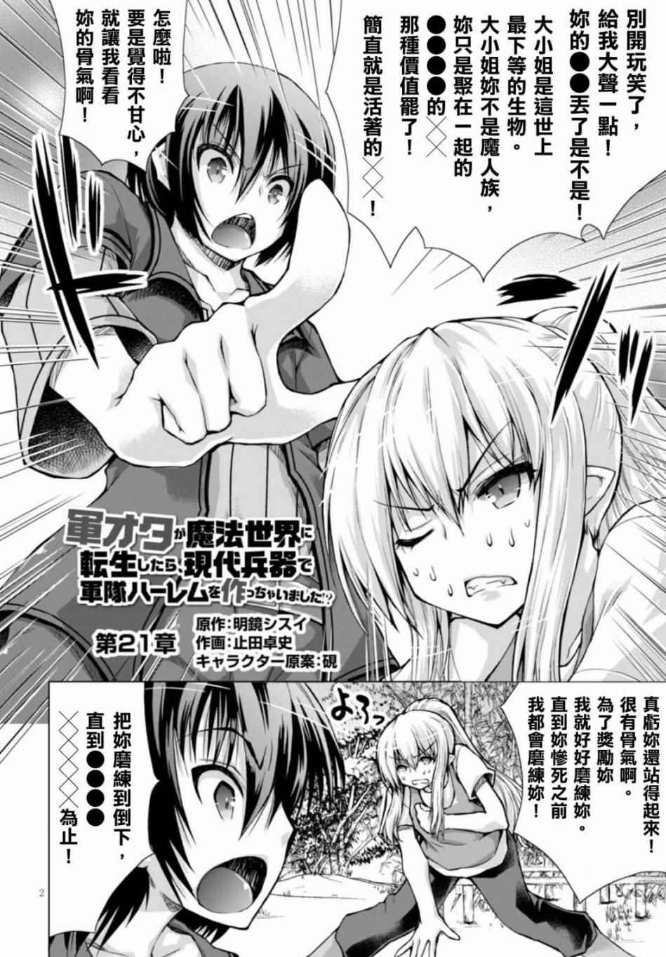 军事宅转生异世界漫画44漫画,第21话2图