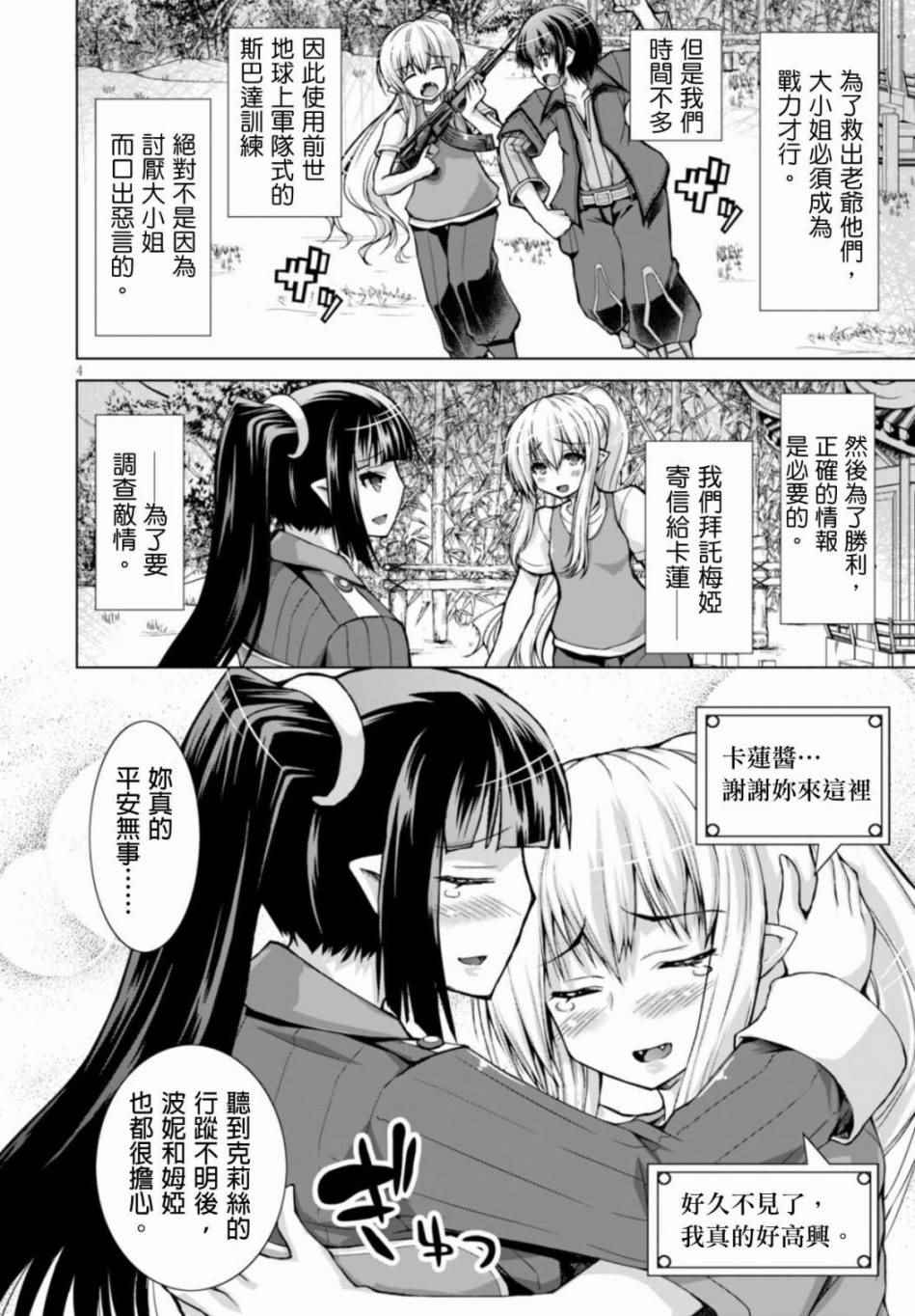 军事宅转生异世界漫画44漫画,第21话4图