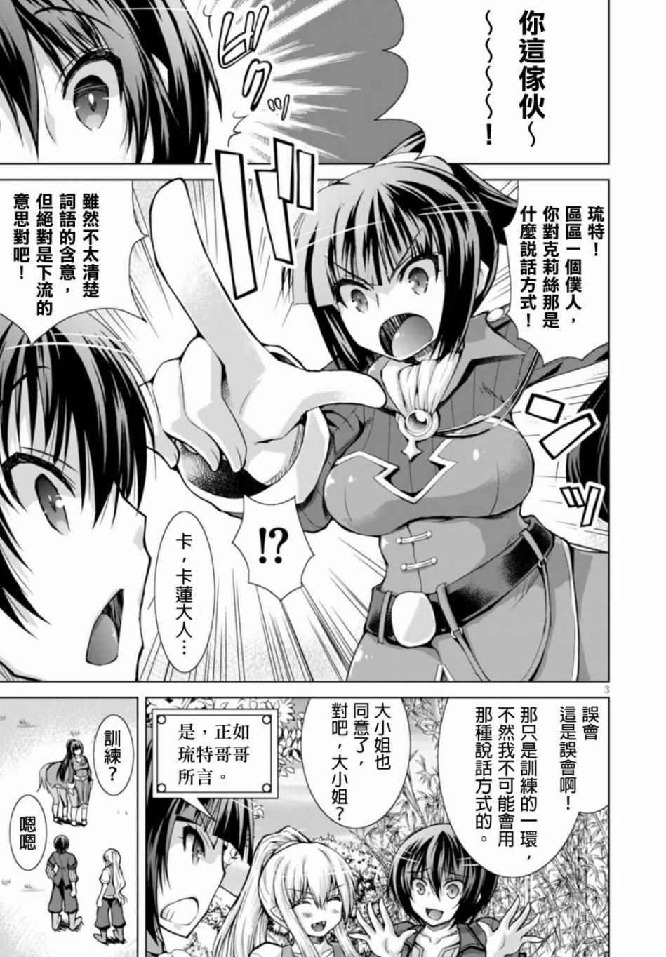 军事宅转生异世界漫画44漫画,第21话3图