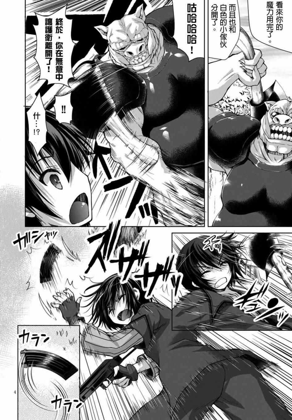 军事宅转生异世界漫画44漫画,第9话4图