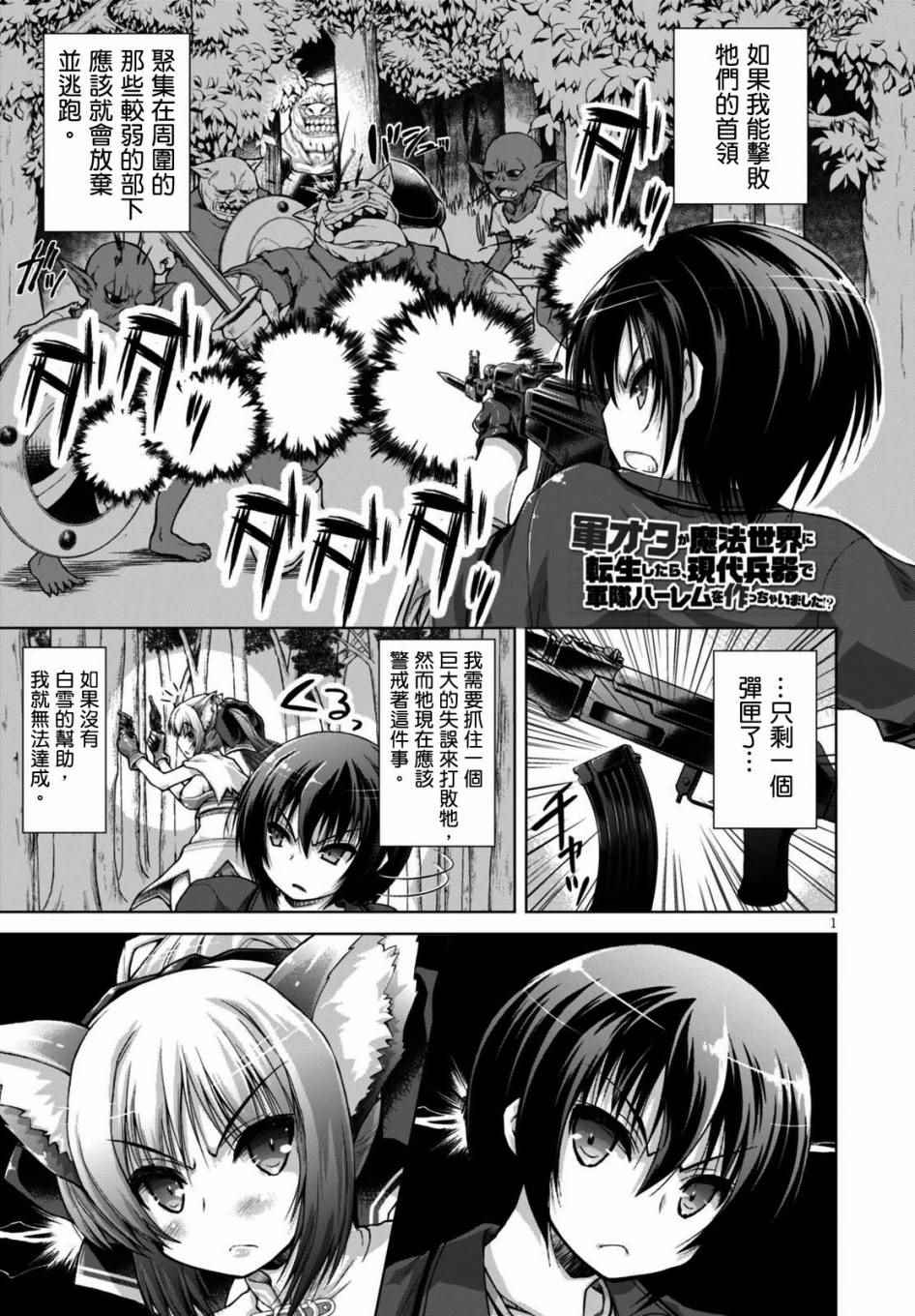 军事宅转生异世界漫画44漫画,第9话1图